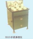 SS15 砂漿滲透儀 用途:測(cè)定砂漿的抗?jié)B透性;參數(shù):公稱壓力范圍：0-1.5Mpa ;試件：6個(gè) ;電機(jī)功率：80w ;質(zhì)量：75kg


