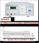  EMS61000-11K周波跌落發(fā)生器是針對(duì)電壓暫降、短時(shí)中斷抗擾度試驗(yàn)的特點(diǎn)和要求而專門設(shè)計(jì)的高可靠性周波跌落發(fā)生器。具有性能穩(wěn)定、操作簡(jiǎn)易、高智能化等優(yōu)點(diǎn)。輸出電壓準(zhǔn)確度：±3%+3dig.電流測(cè)量精度：±5%+3dig.測(cè)試時(shí)間：1s～9999s.電壓跌落/升高重復(fù)時(shí)間：00.03s～65.00s


