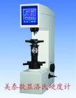 HRS-150型數(shù)顯洛氏硬度計采用新穎的大屏幕液晶顯示器，操作面板采用菜單式結(jié)構(gòu)，其主要功能有，1 洛氏硬度標尺的選擇，2 塑料洛氏標尺的選擇，3 各種硬度之間的硬度換算，4 硬度測試結(jié)果打印輸出，5具備自動儲存功能及RS-232超級終端設置，本機具有良好的可靠性，工作過程更人性化,操作簡便,試驗結(jié)果直接數(shù)字顯示。
適用范圍

